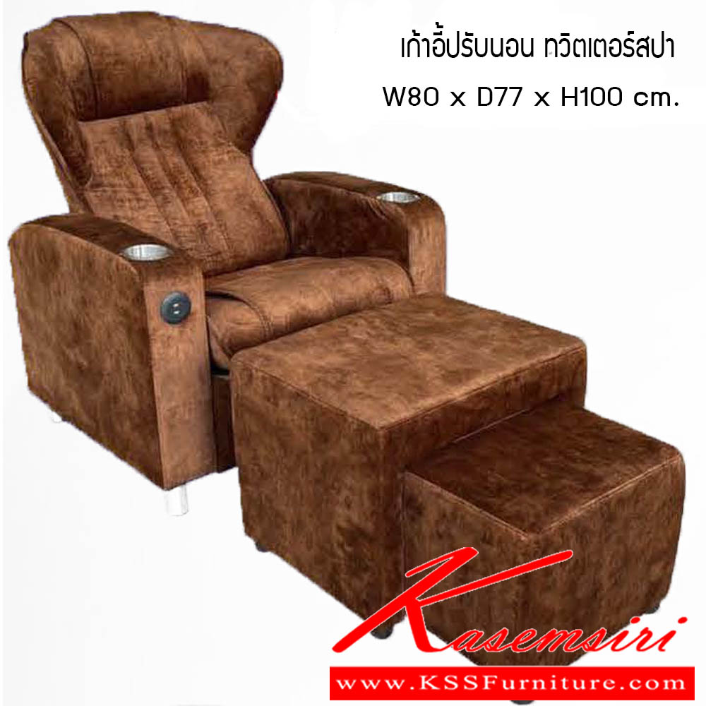 93780043::เก้าอี้ปรับนอน รุ่นทวิตเตอร์สปา::เก้าอี้ปรับนอน รุ่นทวิตเตอร์สปา ขนาด W80x D77x H100 cm. ซีเอ็นอาร์ เก้าอี้พักผ่อน